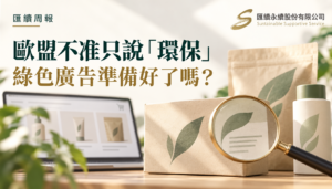 綠葉包裝、電商畫面與放大鏡的概念圖,呈現歐盟反漂綠與綠色廣告證據查核。