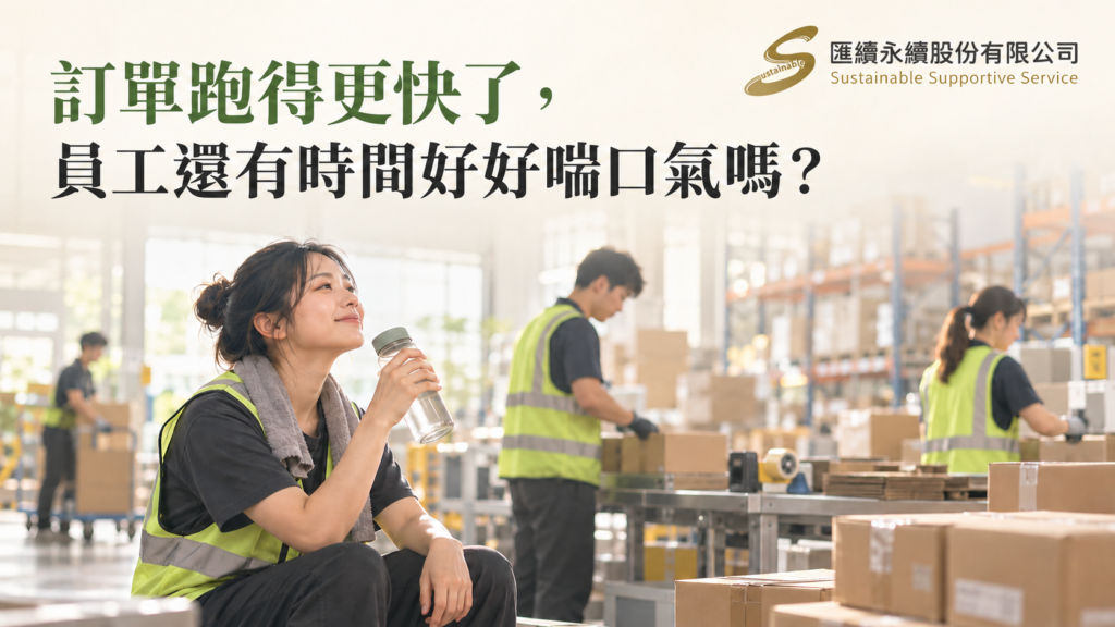 倉儲員工在工作間喝水休息，探討購物旺季的工作負荷、休息與職場安全。