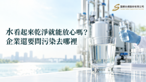 透明水杯前方呈現乾淨飲水，後方是淡化的水處理設備與戴手套的採樣人員，左側標題為「水看起來乾淨就能放心嗎？企業還要問污染去哪裡」，右上角為匯續永續正式Logo。